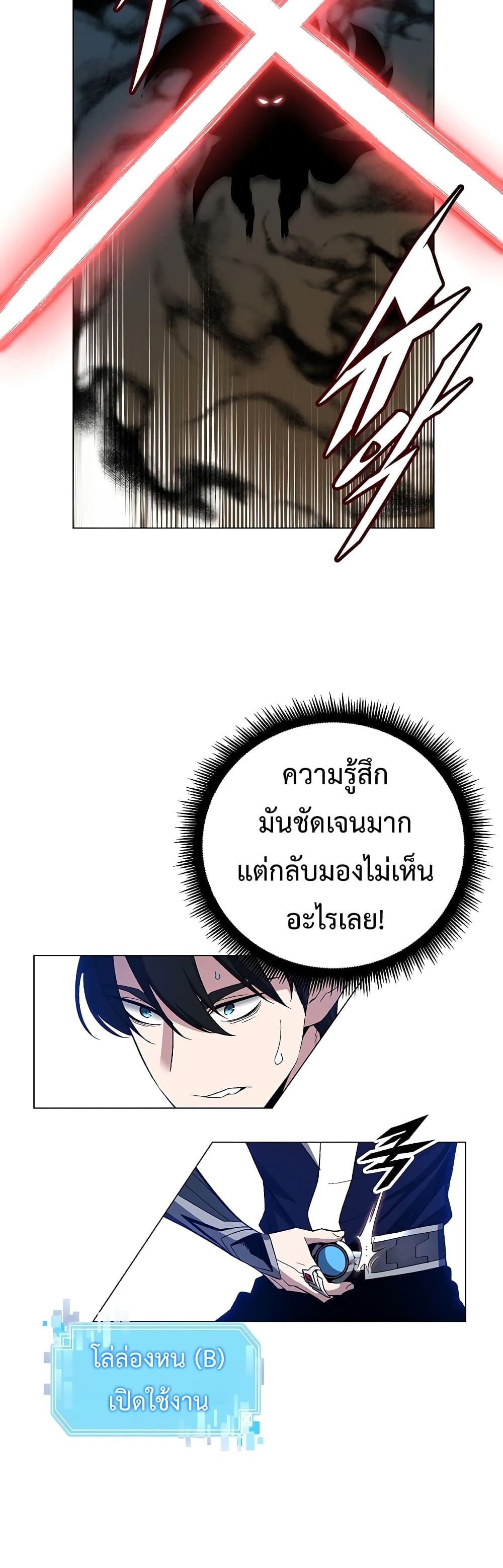 Heavenly Demon Instructor ตอนที่ 71 (10)