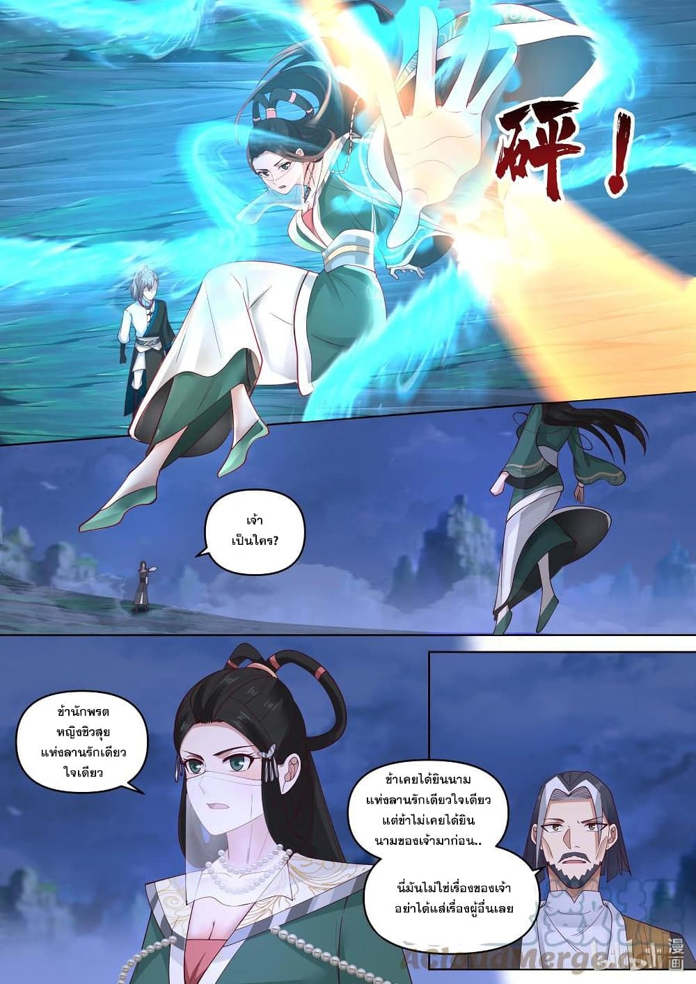 Martial God Asura ตอนที่ 469 (8)