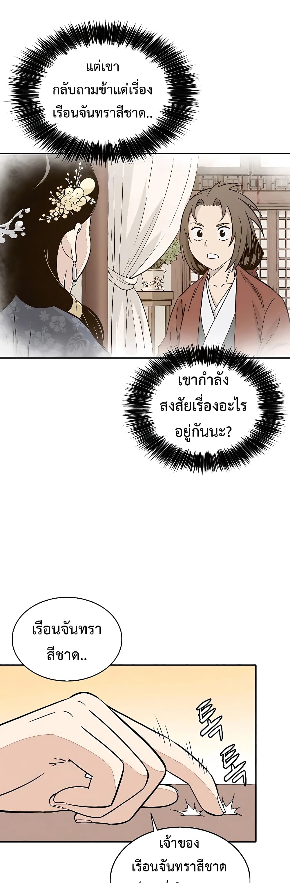 I Reincarnated as a Legendary Surgeon ตอนที่ 59 (14)