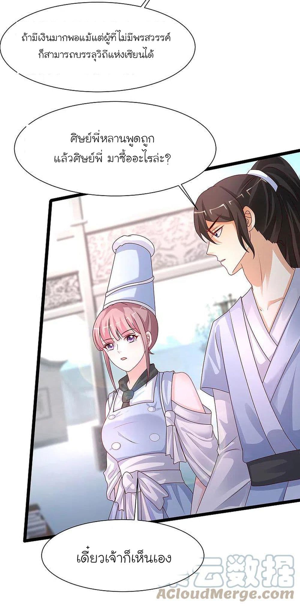 The Strongest Peach Blossom ราชาดอกไม้อมตะ ตอนที่ 249 (17)