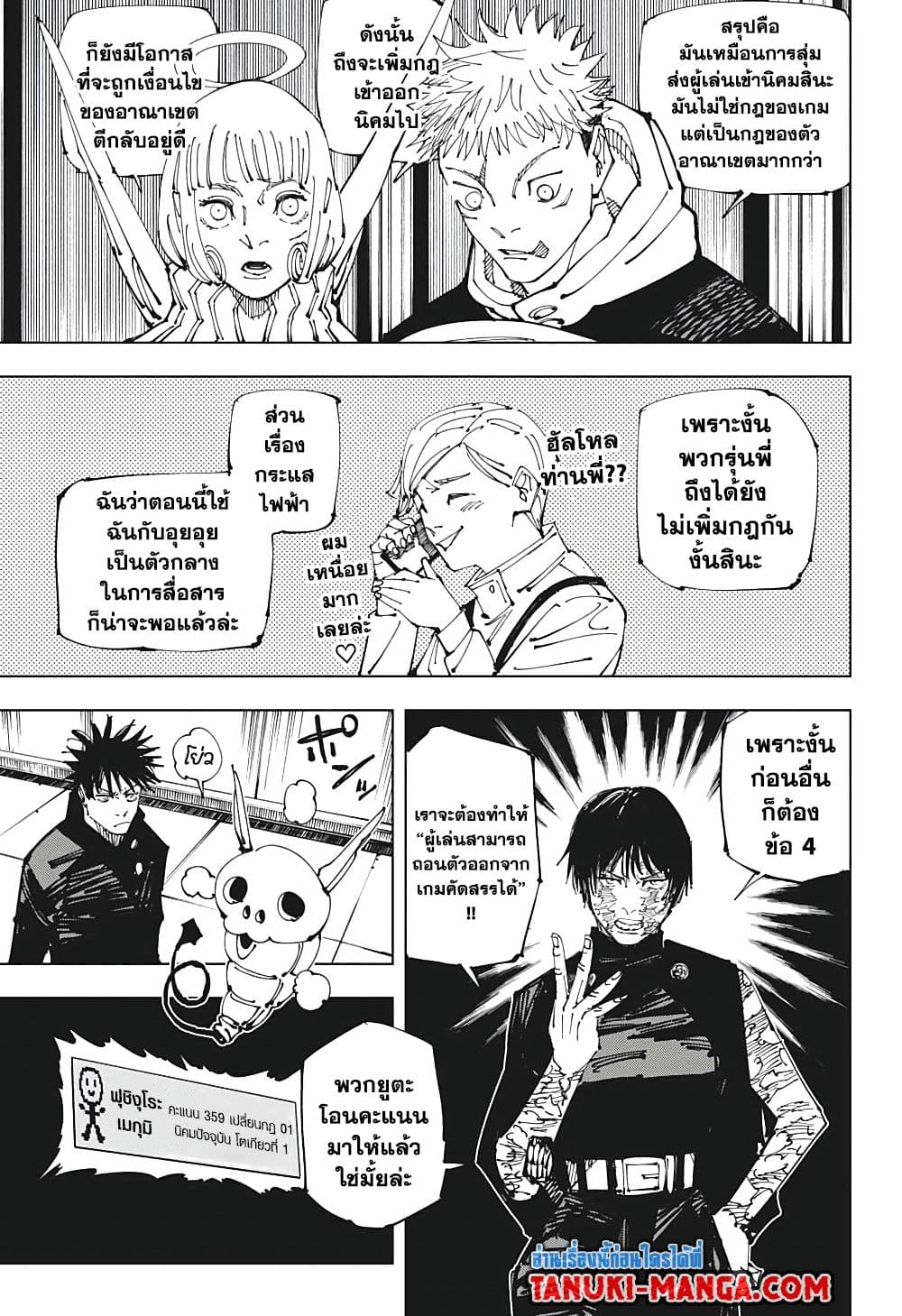 jujutsu kaisen 211.09