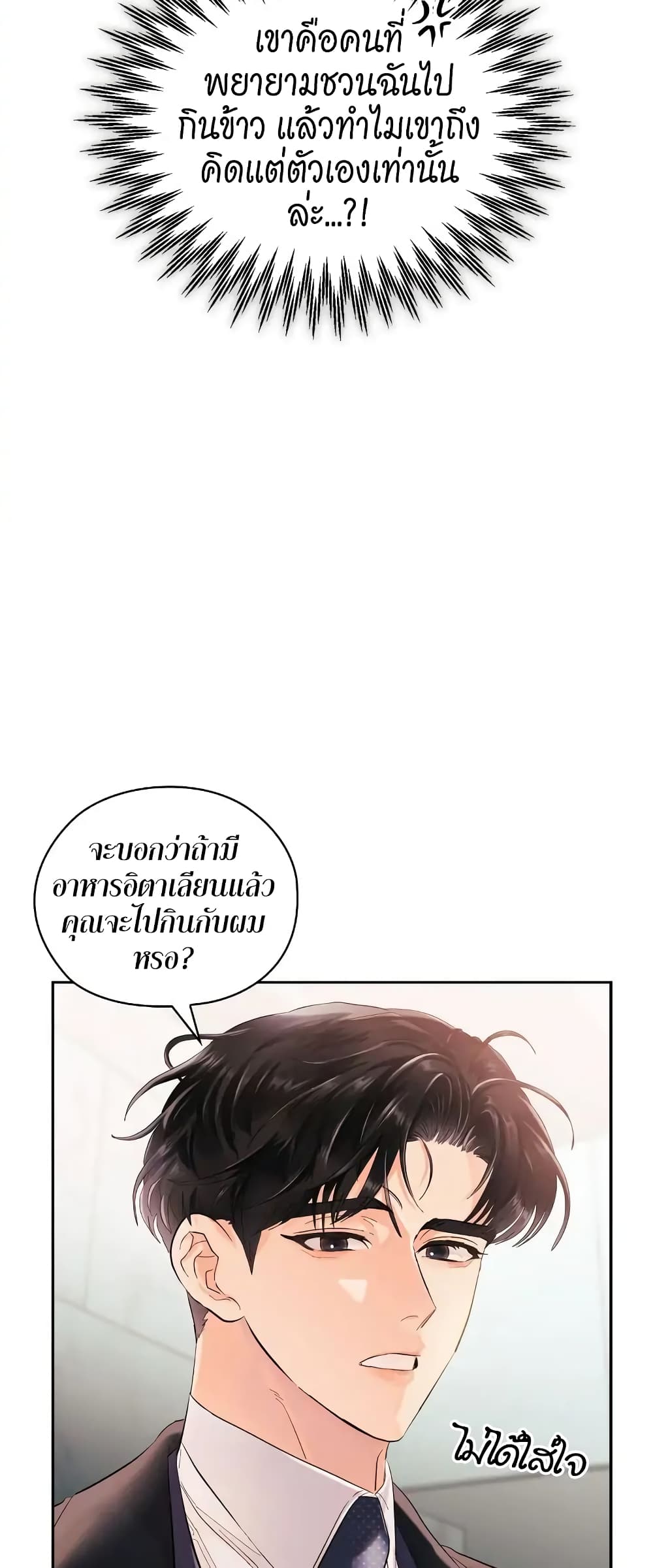 Quiet in the Office! ตอนที่ 6 (27)