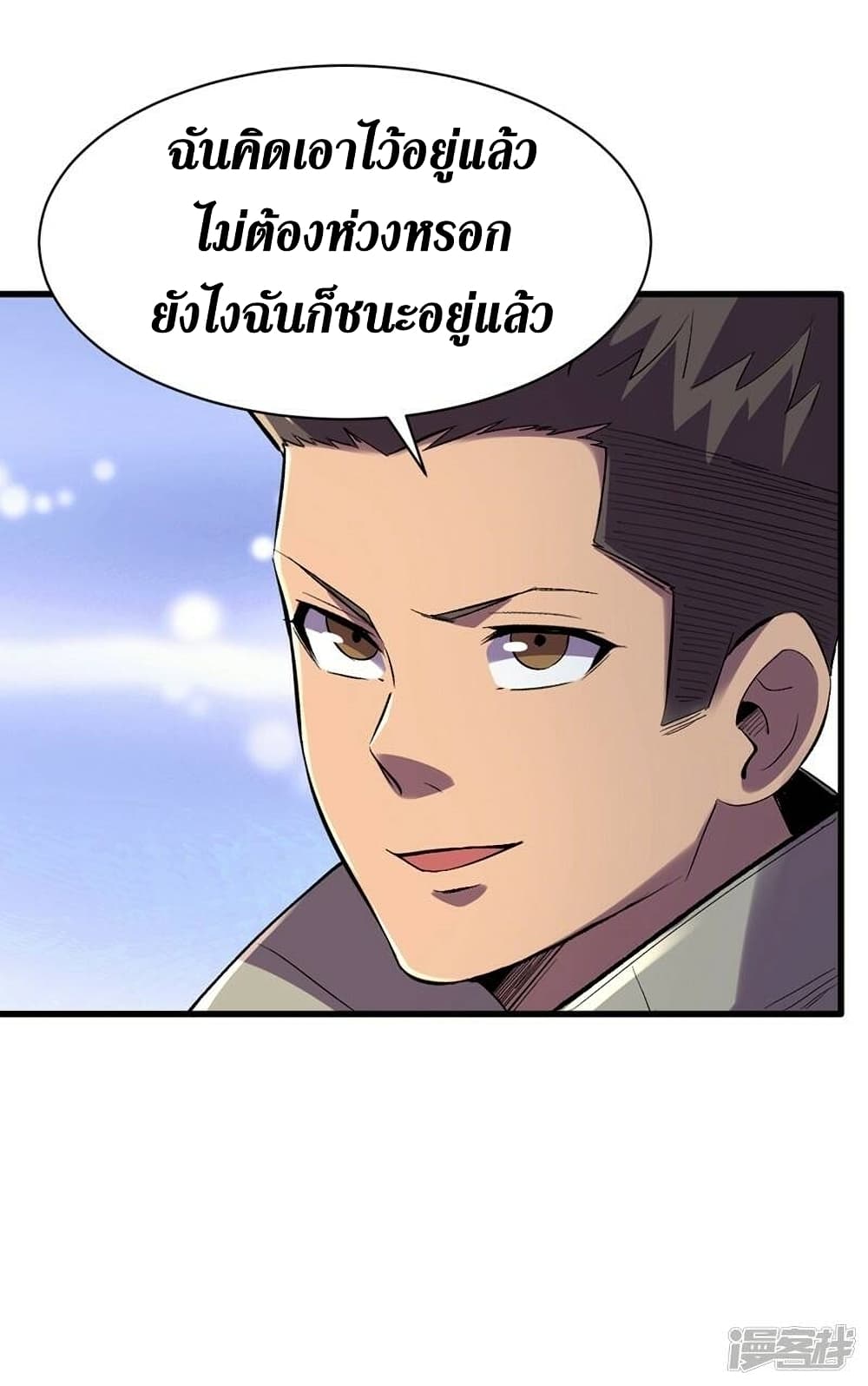 The Last Hero ตอนที่ 118 (19)