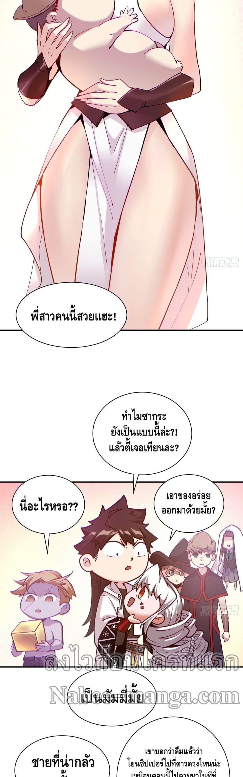 I’m the Richest ตอนที่ 84 (6)