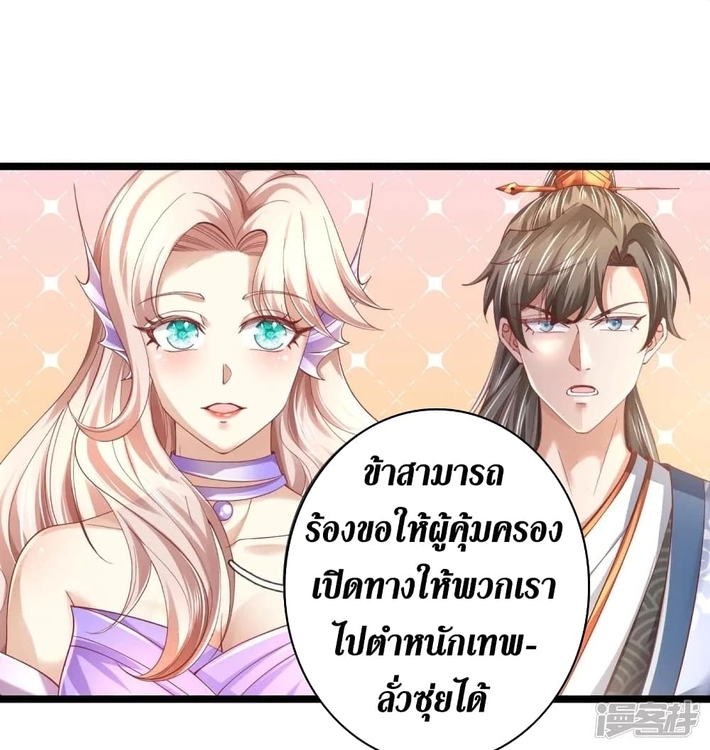 Sky Sword God ตอนที่ 457 (9)