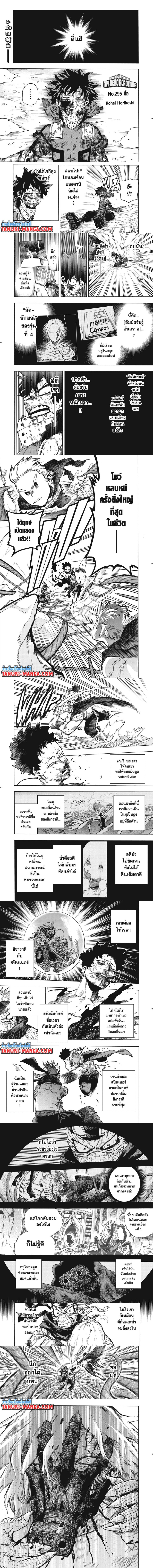 Boku no Hero Academia ตอนที่ 295 (1)