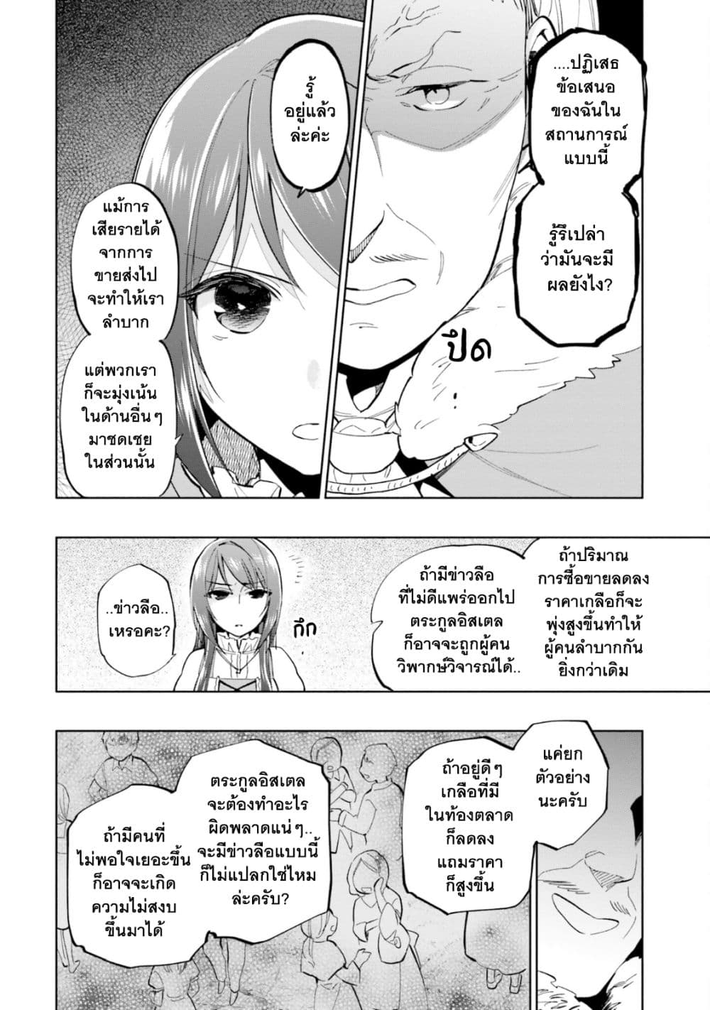 Takarakuji de 40 oku Atattandakedo Isekai ni Ijuu Suru ตอนที่ 39 (17)