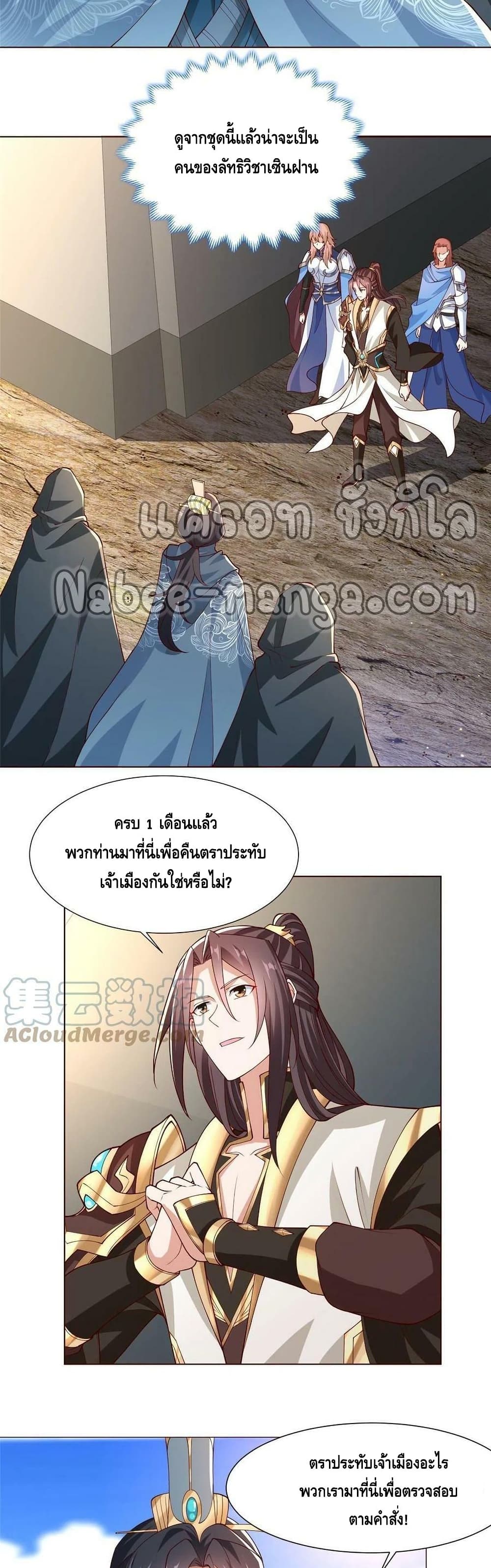 Dragon Shepherd ตอนที่ 160 (3)