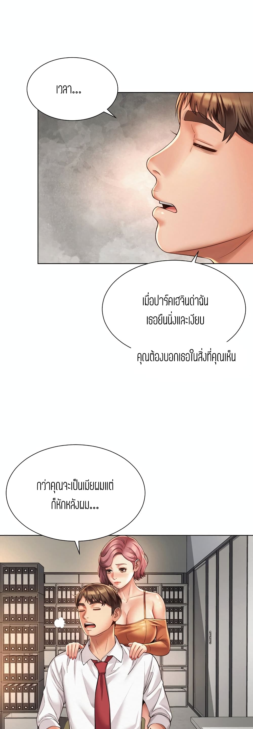 Workplace Romance ตอนที่ 8 (32)