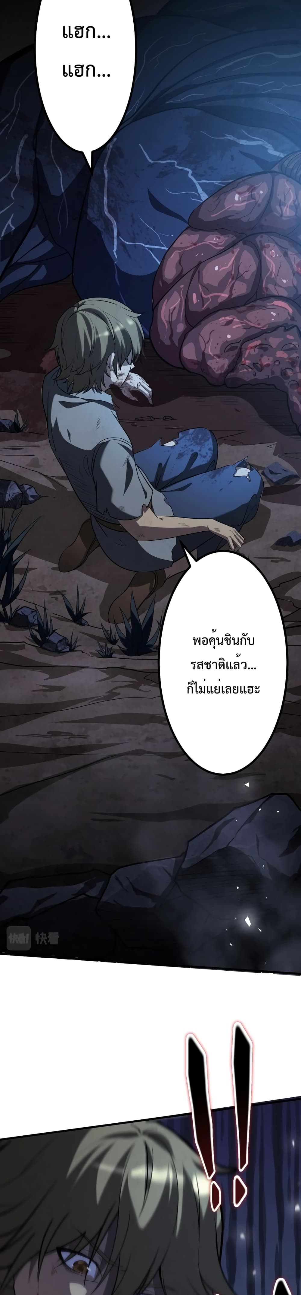 I Evolved After Devouring The Demon God ตอนที่ 1 (30)