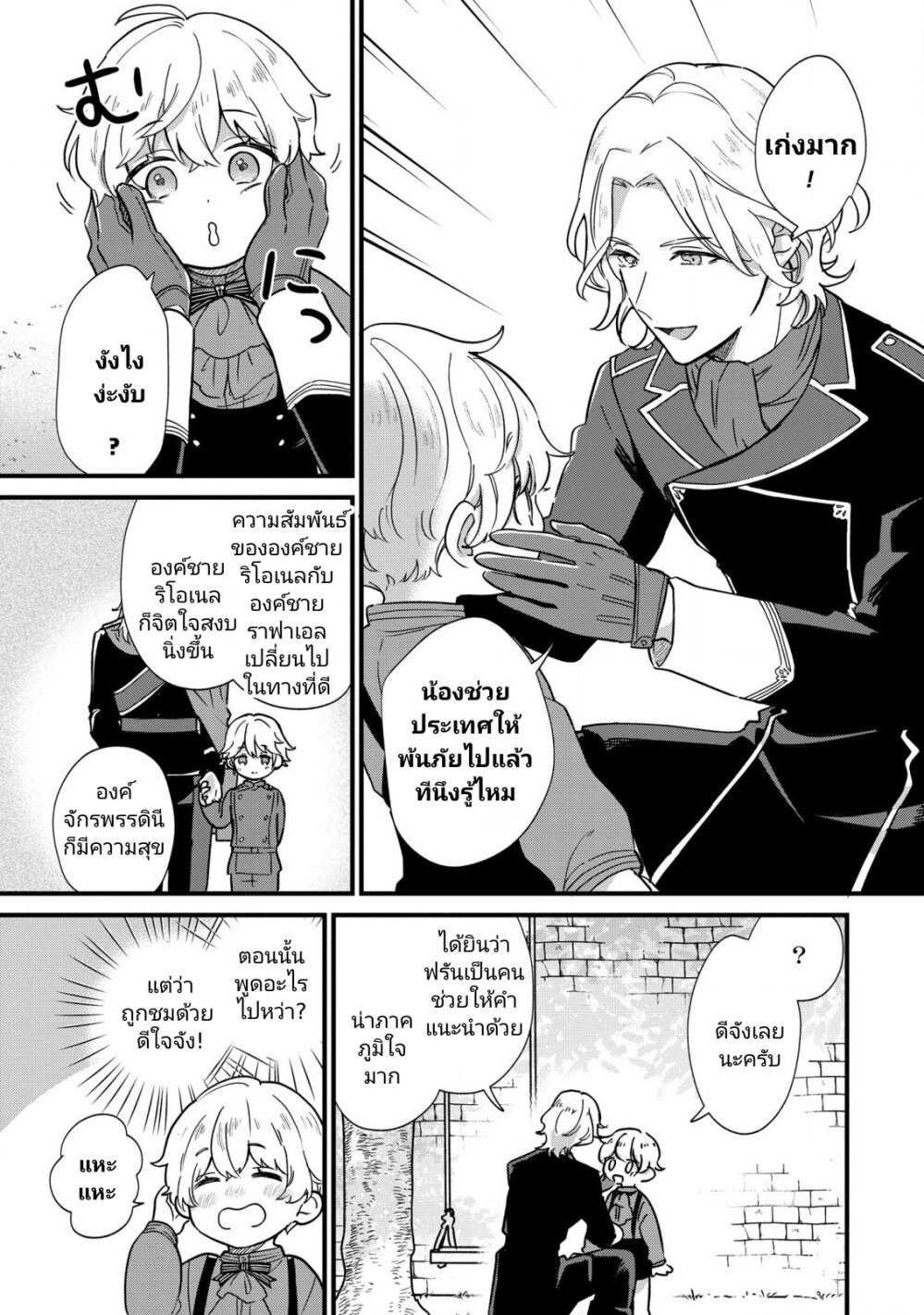 Akuyaku No Goreisoku No Donika 3 (21)