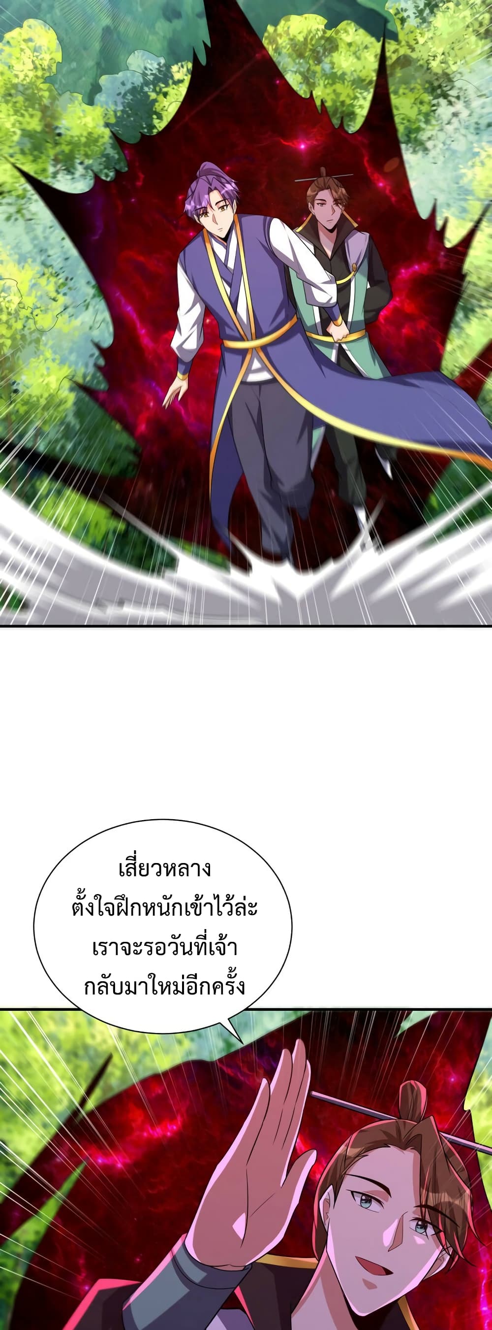 Rise of The Demon King รุ่งอรุณแห่งราชาปีศาจ ตอนที่ 291 (26)