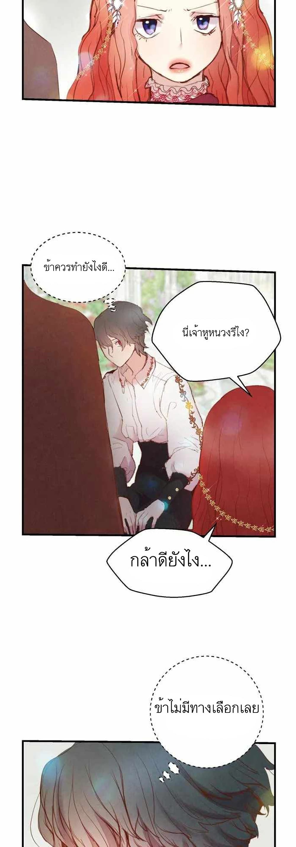 A Fake Princess’s Survival Diary ตอนที่ 9 03