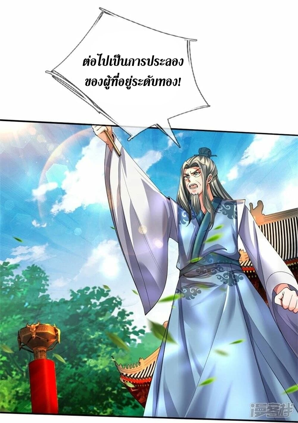 Sky Sword God ตอนที่ 499 (5)