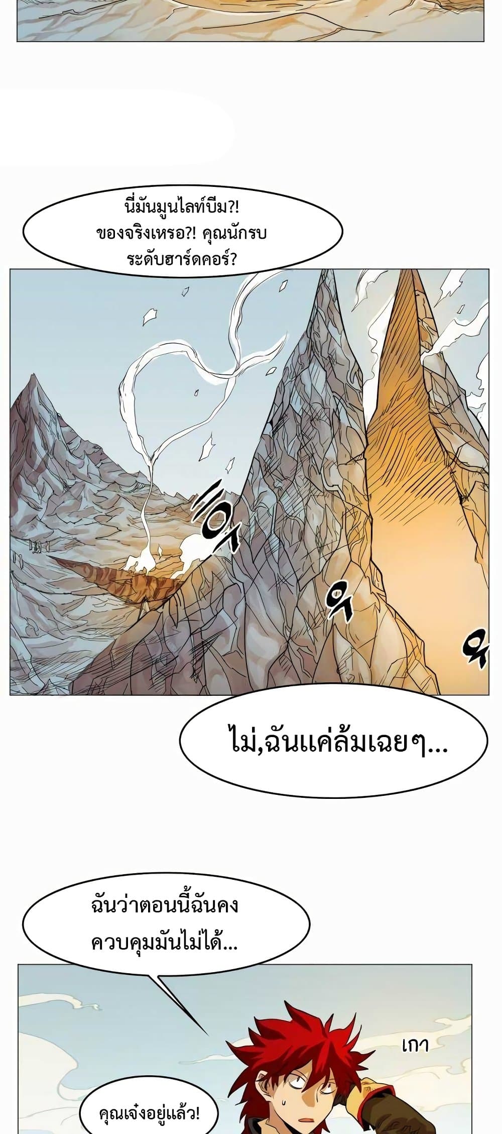 Hardcore Leveling Warrior ตอนที่ 50 (14)