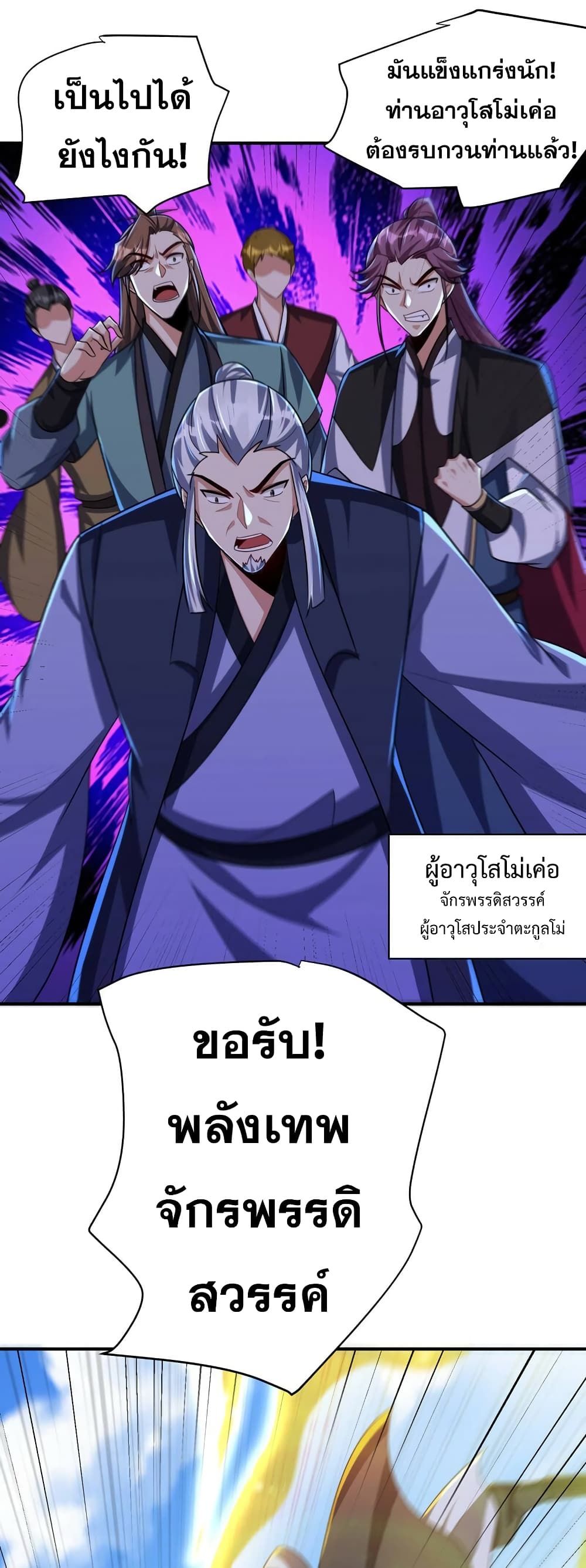 Rise of The Demon King รุ่งอรุณแห่งราชาปีศาจ ตอนที่ 274 (13)