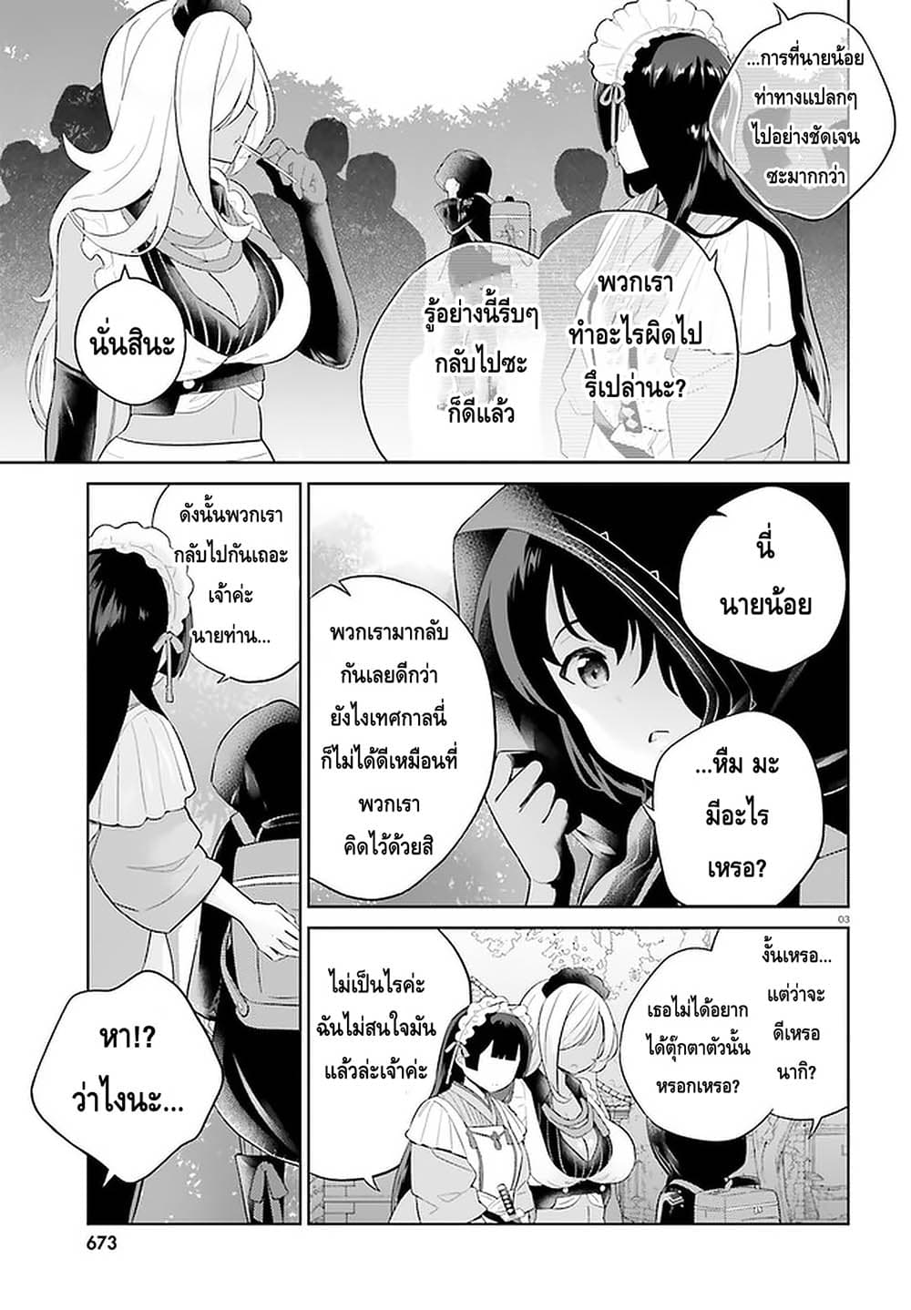 Shindou Yuusha to Maid Onee san ตอนที่ 8 (3)