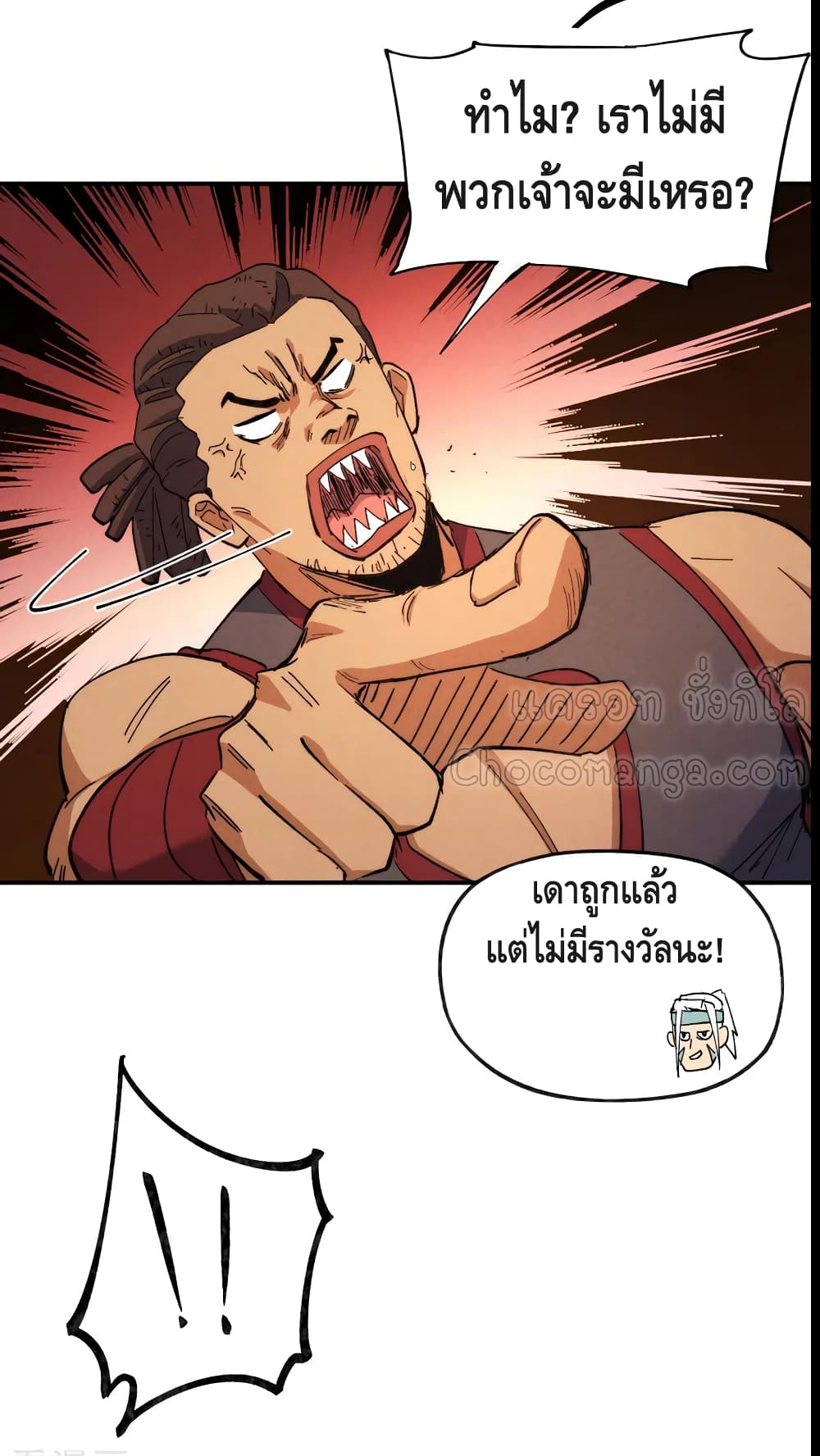 The Strongest Emperor ตอนที่ 90 (33)