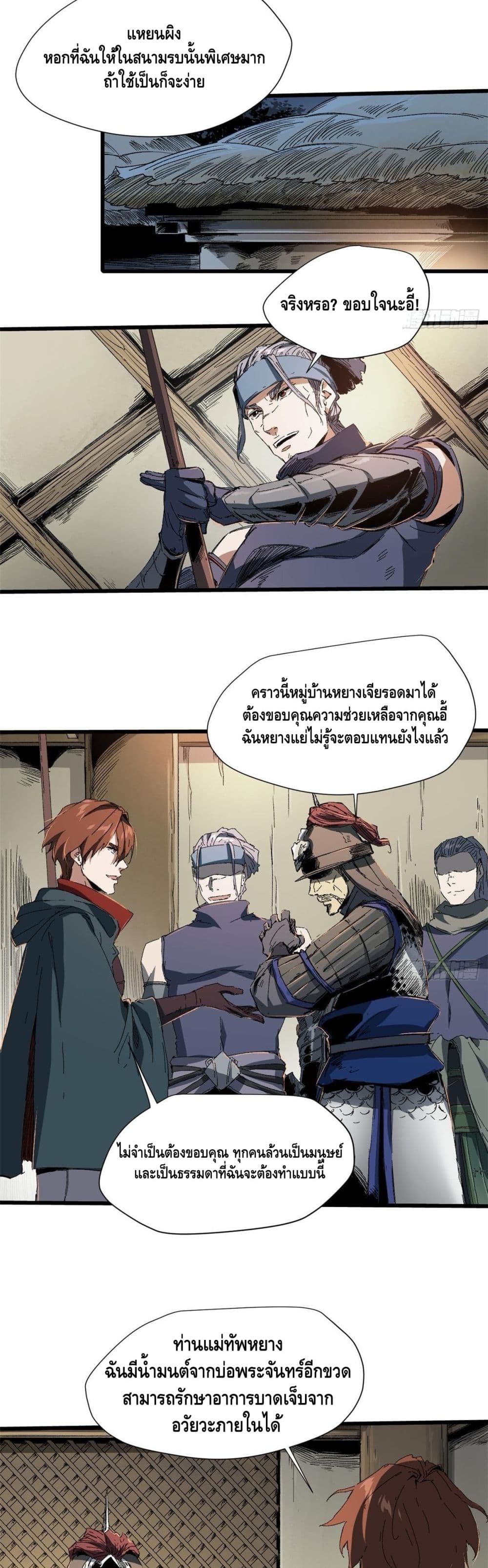 Eternal Kingdom ตอนที่ 28 (23)