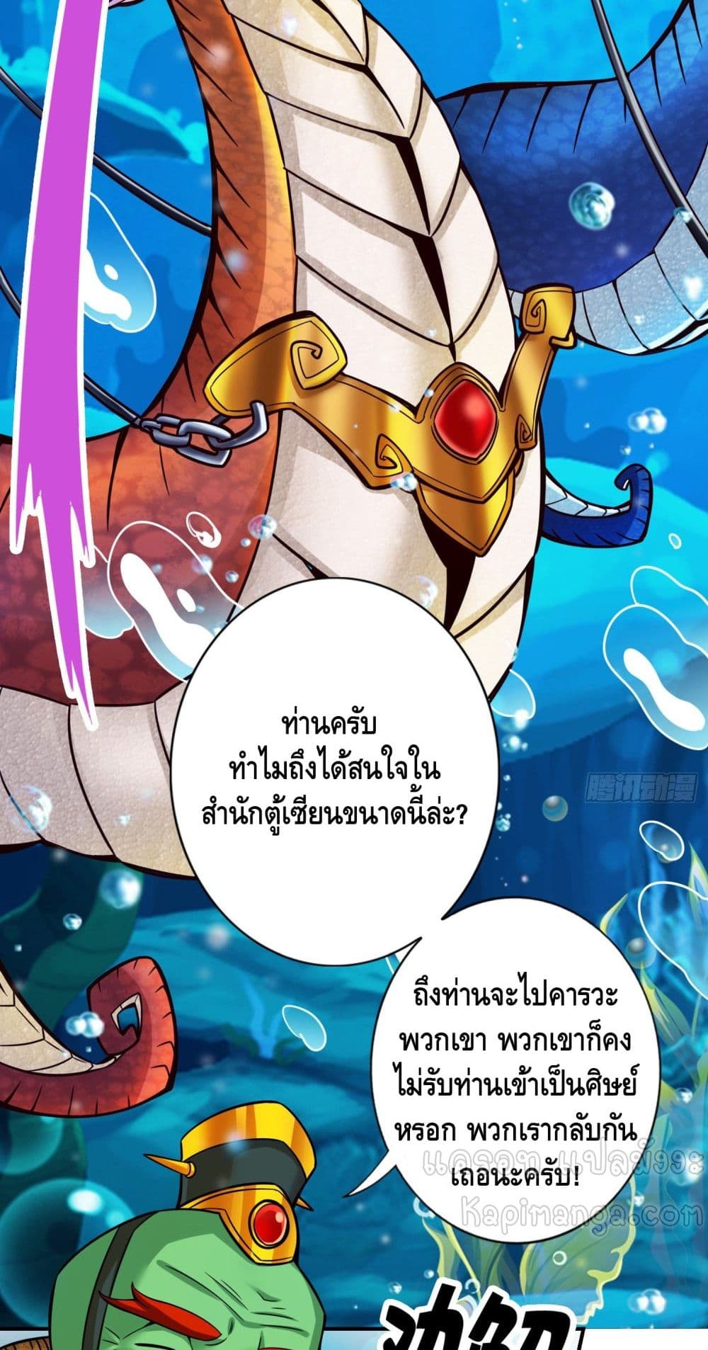 King of God ตอนที่ 61 (8)