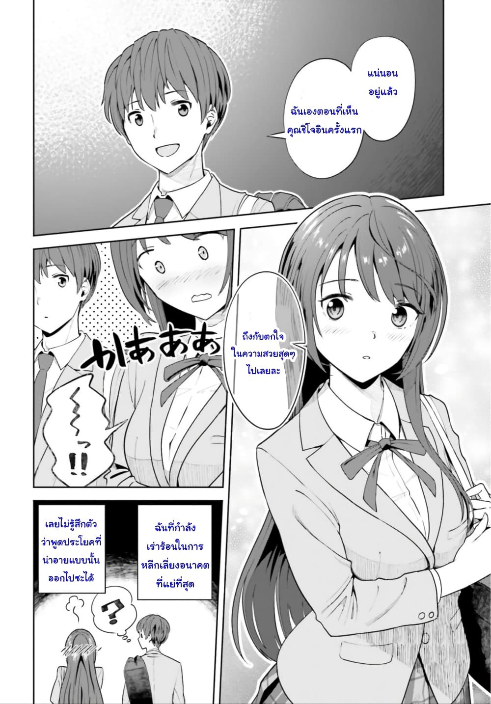 Inkya Datta Ore no Seishun Revenge ตอนที่ 4 (12)