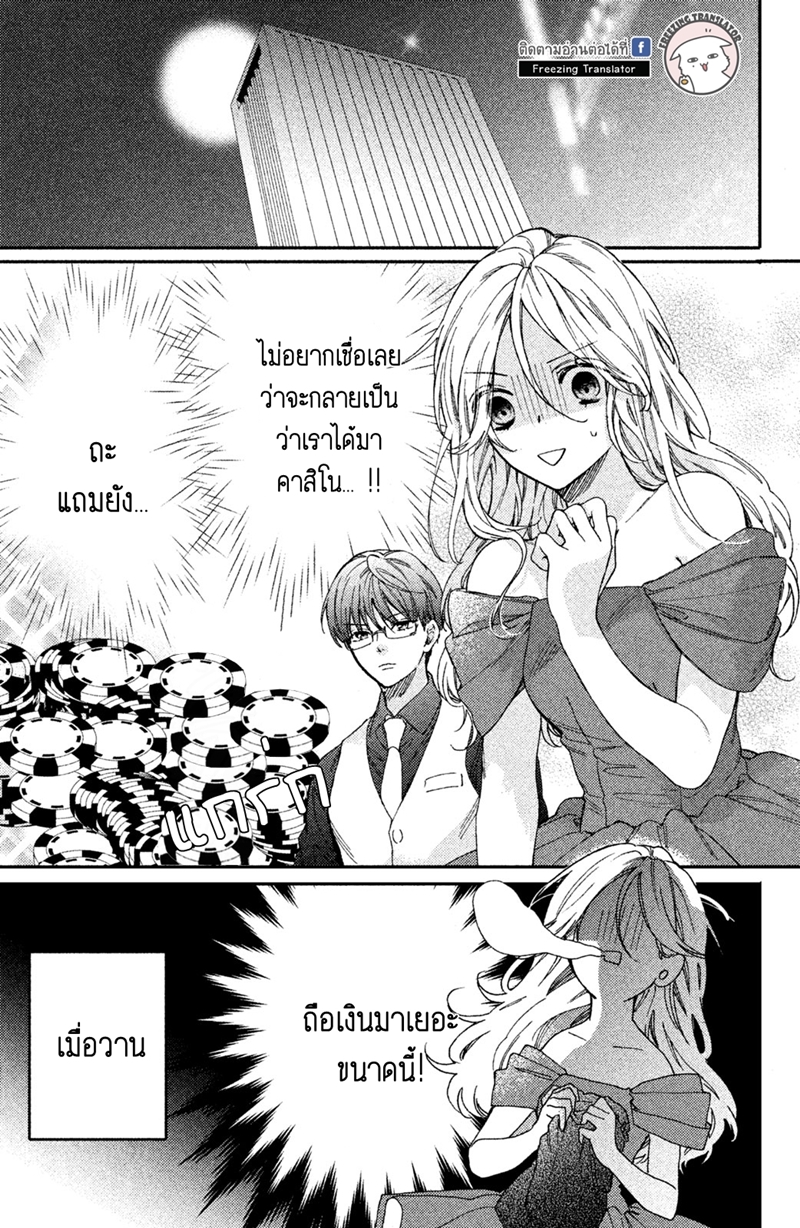 Gokutsuma days Gokudou sankyoudai ni semararetemasu Ch.5 (18)