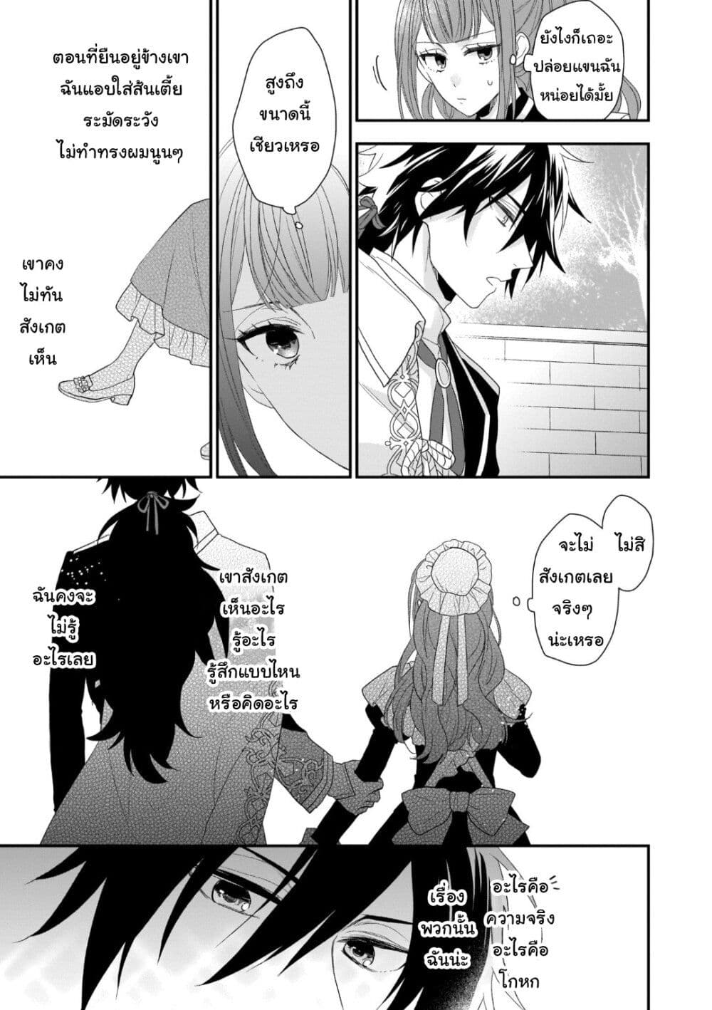 Ookami Ryoushu no Ojousama 2 21