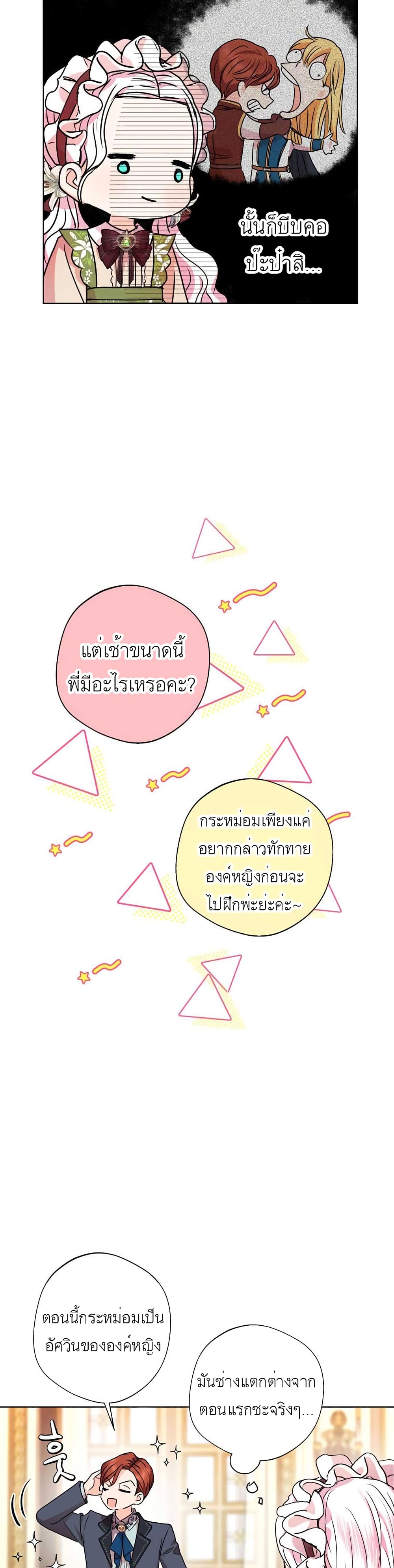 Surviving as an Illegitimate Princess ตอนที่ 17 (22)