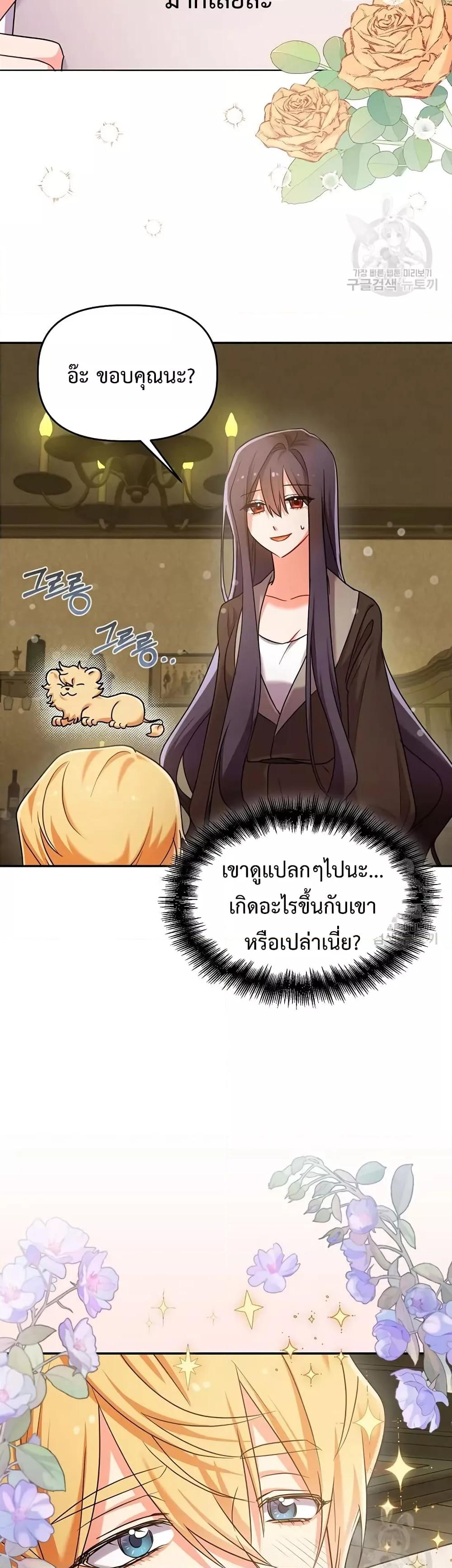 You’ve Got The Wrong House, Villain ตอนที่ 7 (26)