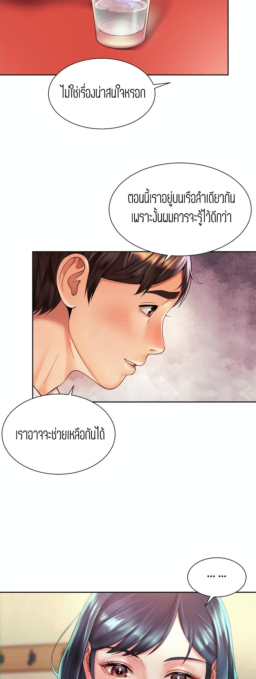 Workplace Romance ตอนที่ 16 (10)