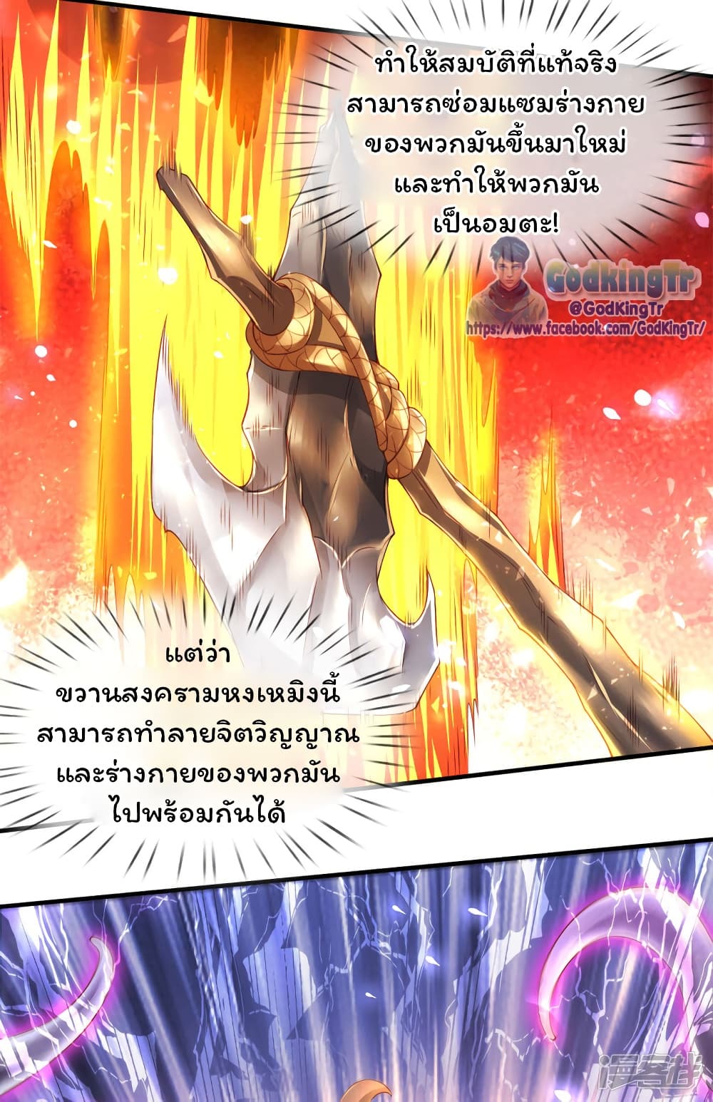 Eternal god King ตอนที่ 240 (8)