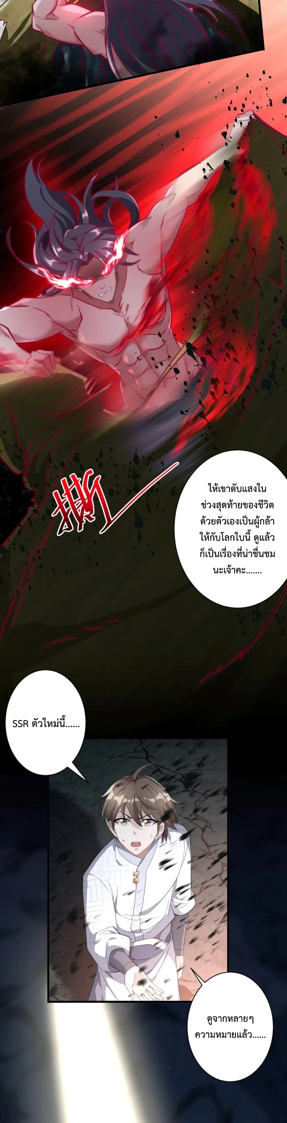 Become Immortal with Gacha ตอนที่ 18 (21)