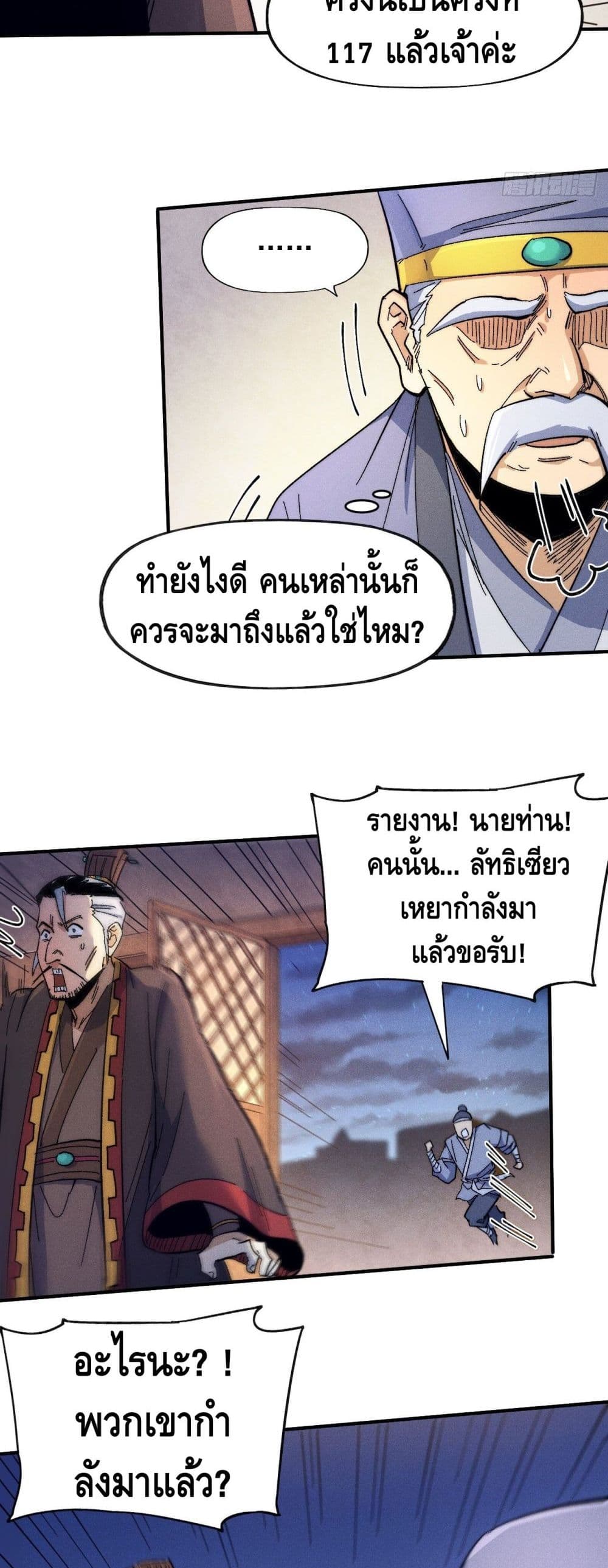 The Strongest Emperor ตอนที่ 66 (4)