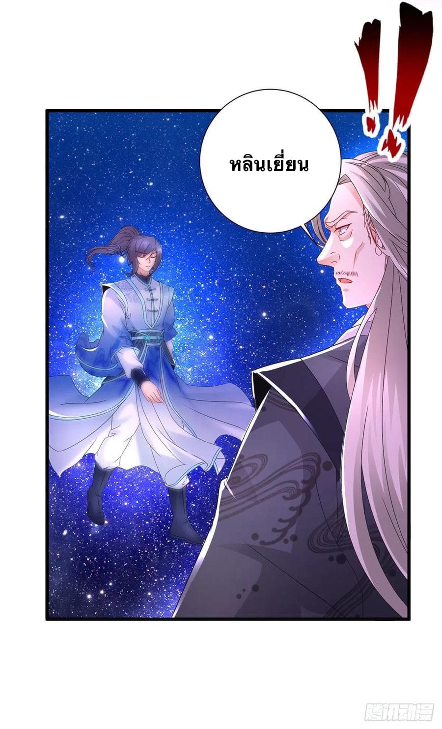 Divine Soul Emperor ตอนที่ 202 (22)