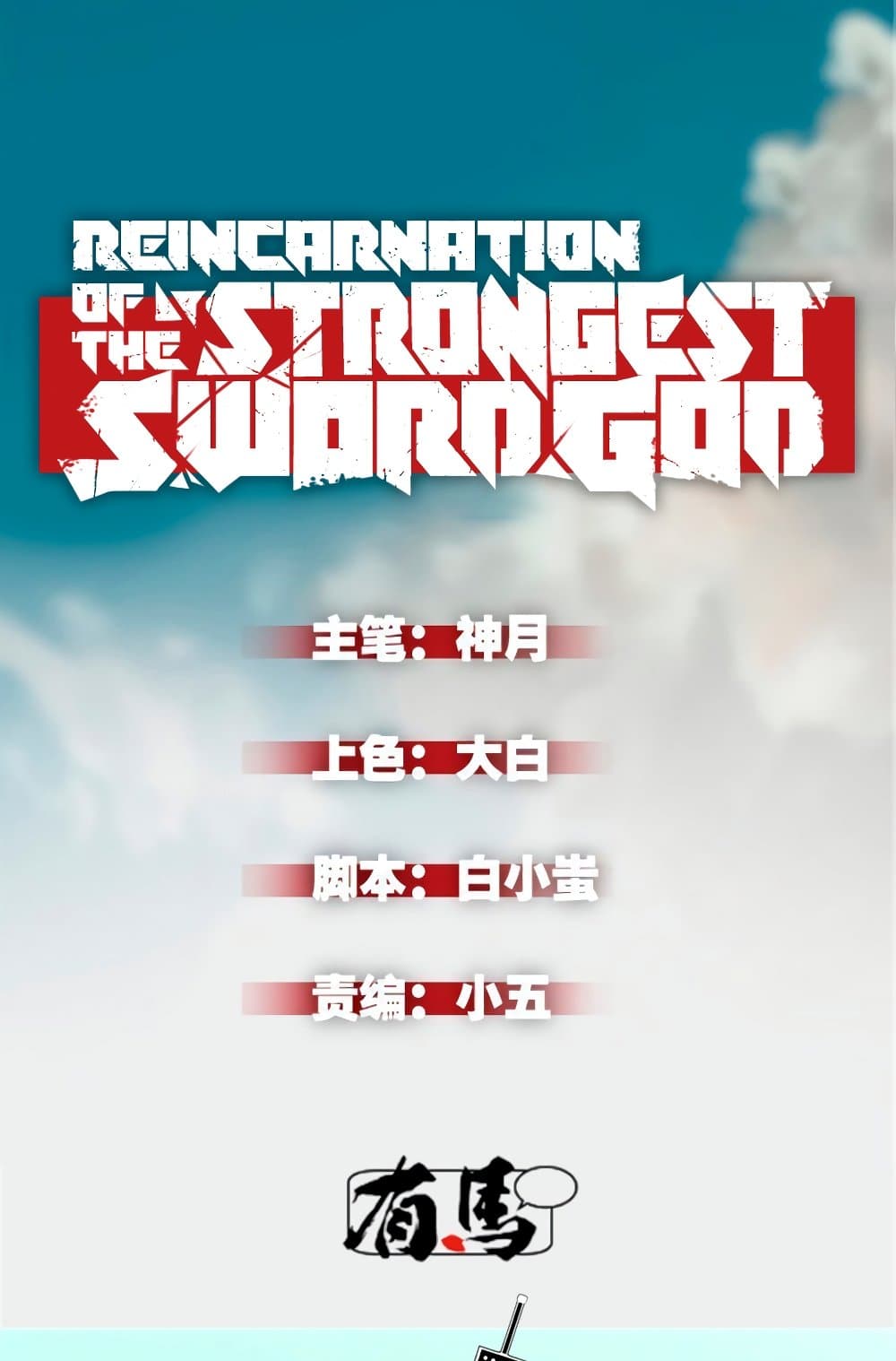 Reincarnation Of The Strongest Sword God ตอนที่ 30 (2)