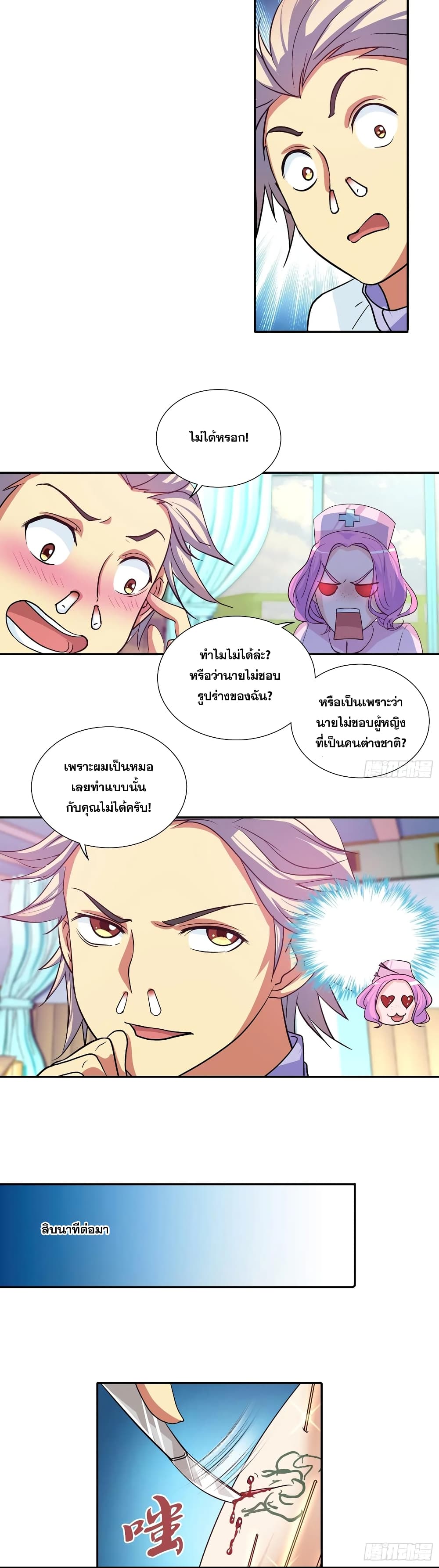 I Am A God of Medicine ตอนที่ 101 (9)