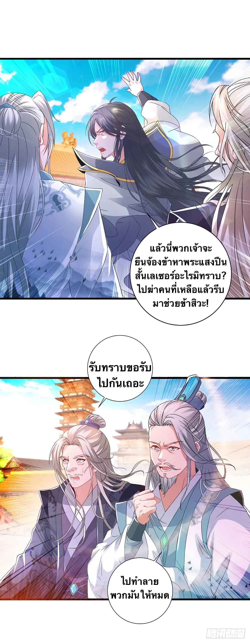 Divine Soul Emperor ตอนที่ 200 (8)