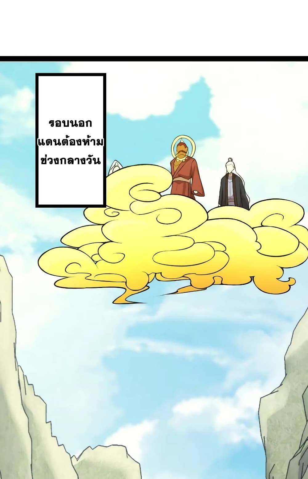 The Martial Emperor’s Life After Seclusion ตอนที่ 179 (35)