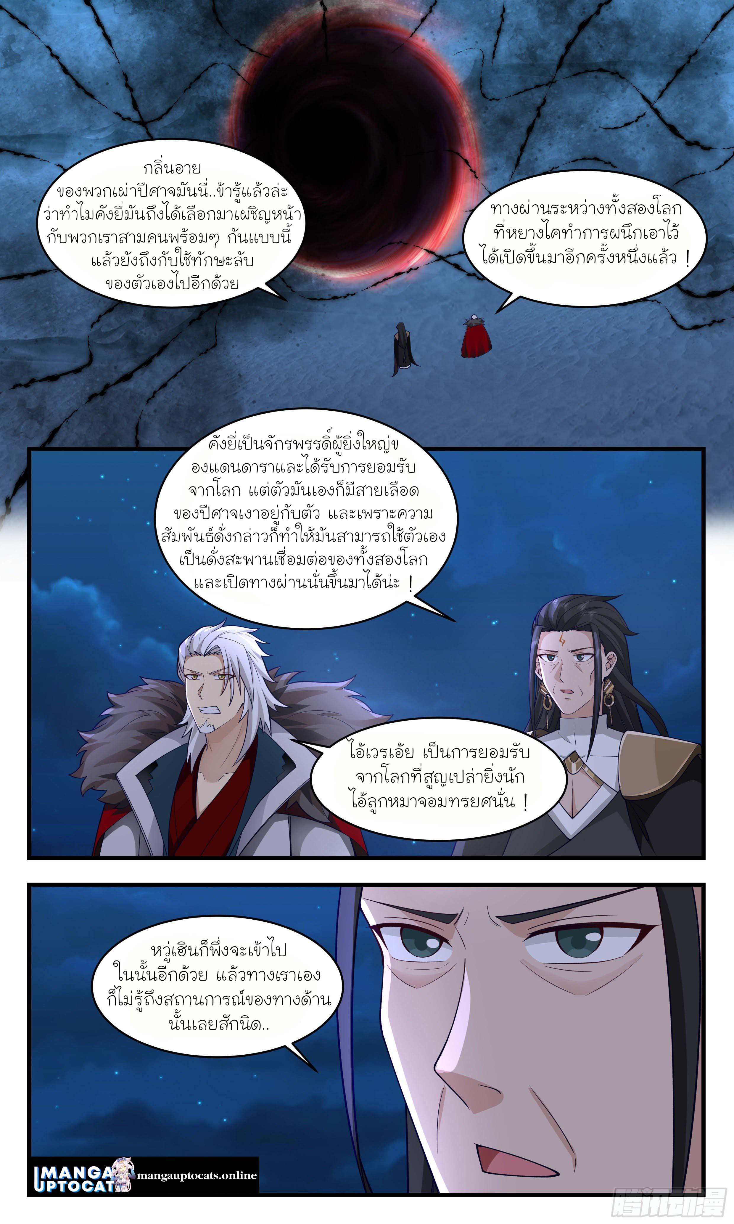 Martial Peak เทพยุทธ์เหนือโลก ตอนที่ 2504 (9)