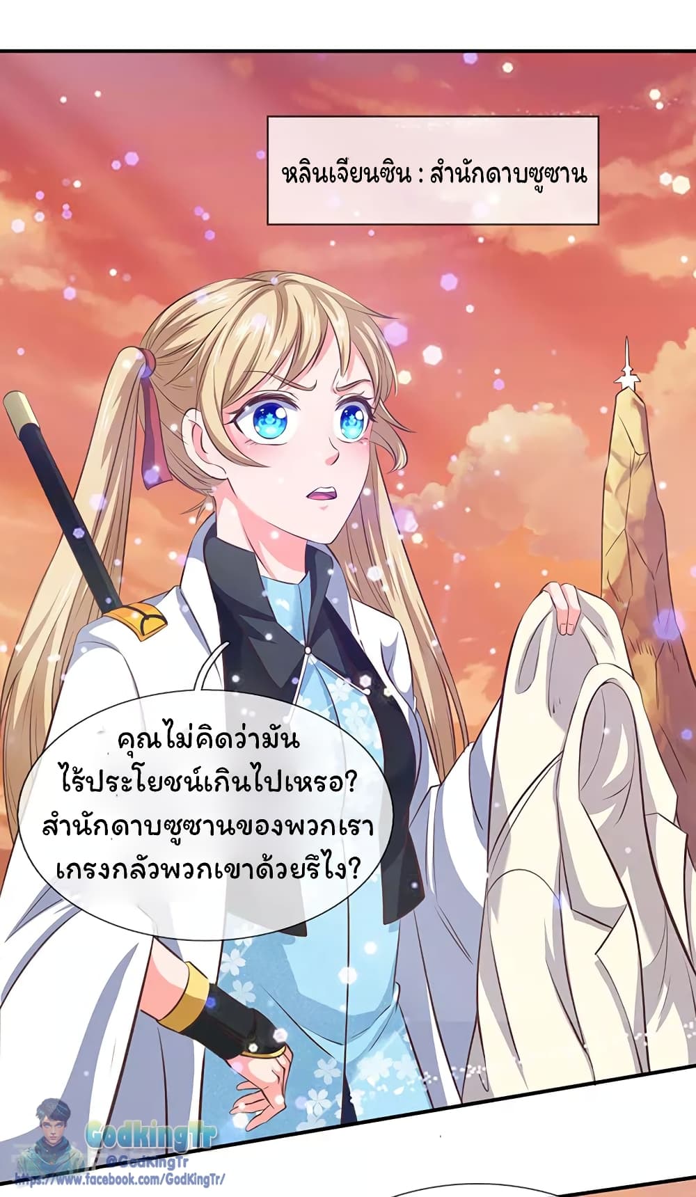 Eternal god King ตอนที่ 76 (4)