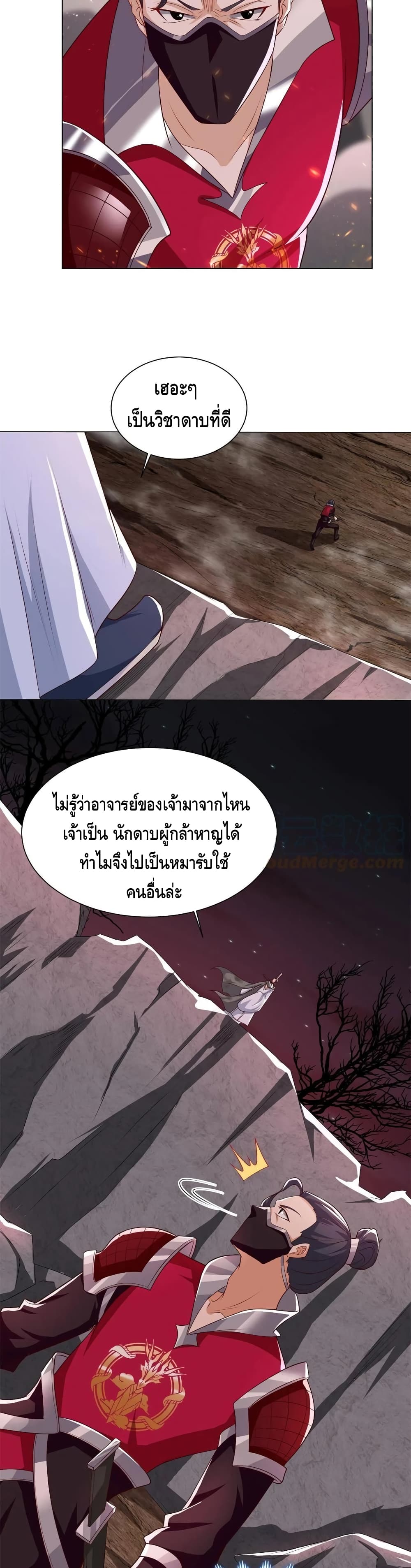 Dragon Shepherd ตอนที่ 110 (7)