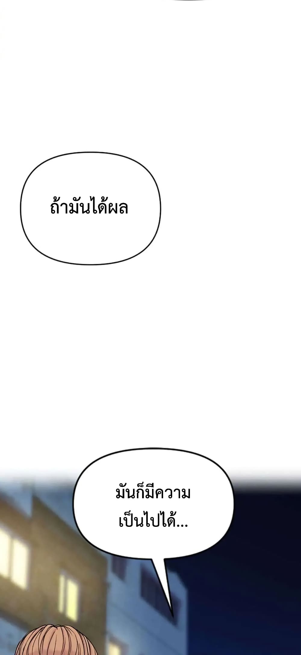 Switch ตอนที่ 11 (20)