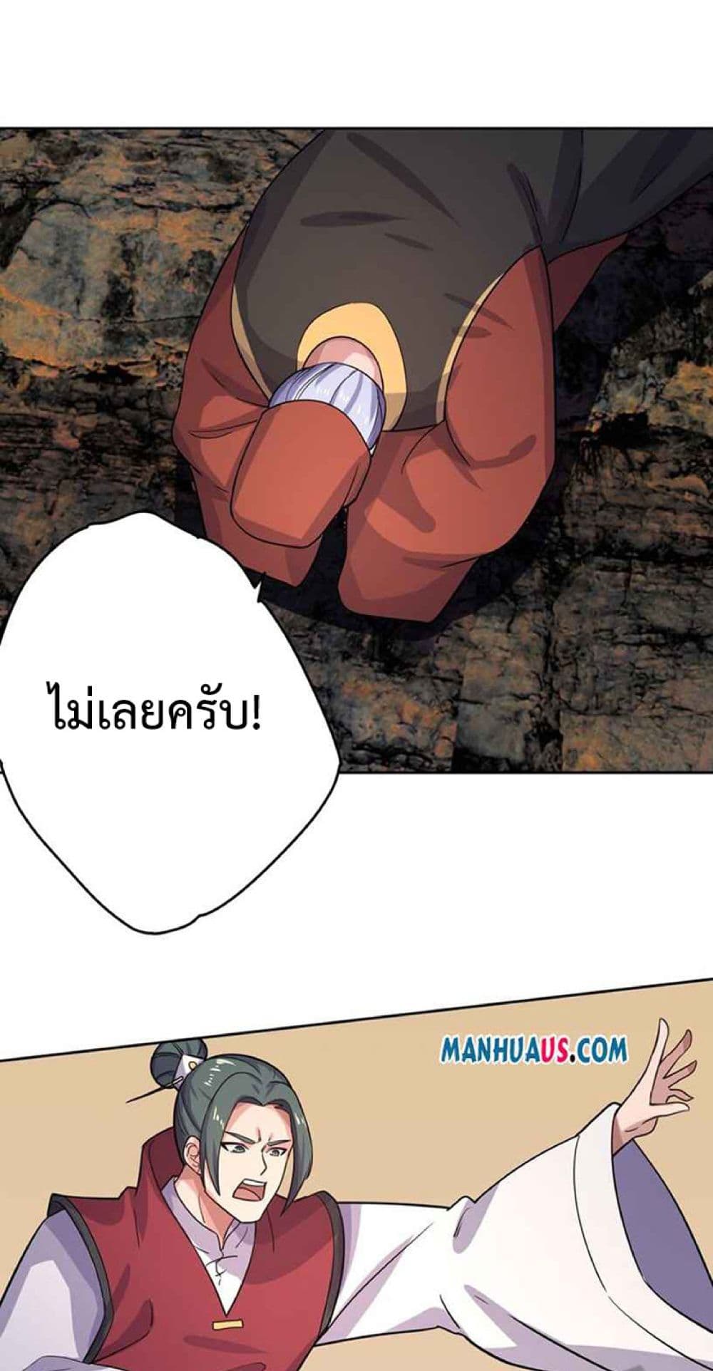 Super Warrior in Another World ทหารเซียนไปหาเมียที่ต่างโลก ตอนที่ 232 (35)