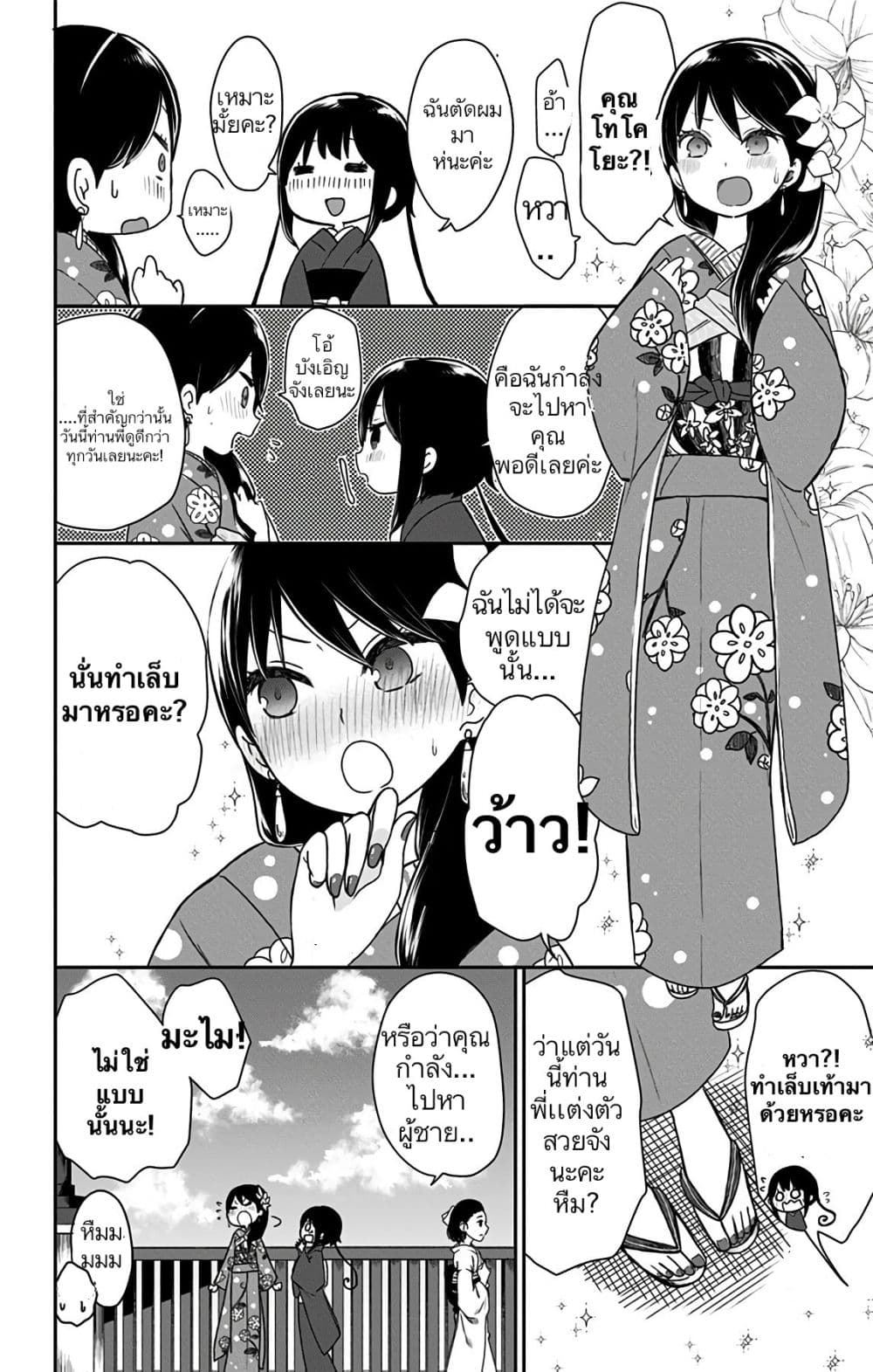 Shouwa Otome Otogibanashi เรื่องเล่าของสาวน้อย ยุคโชวะ ตอนที่ 15 (4)