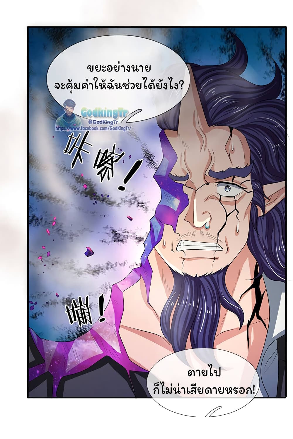 Eternal god King ตอนที่ 137 (20)