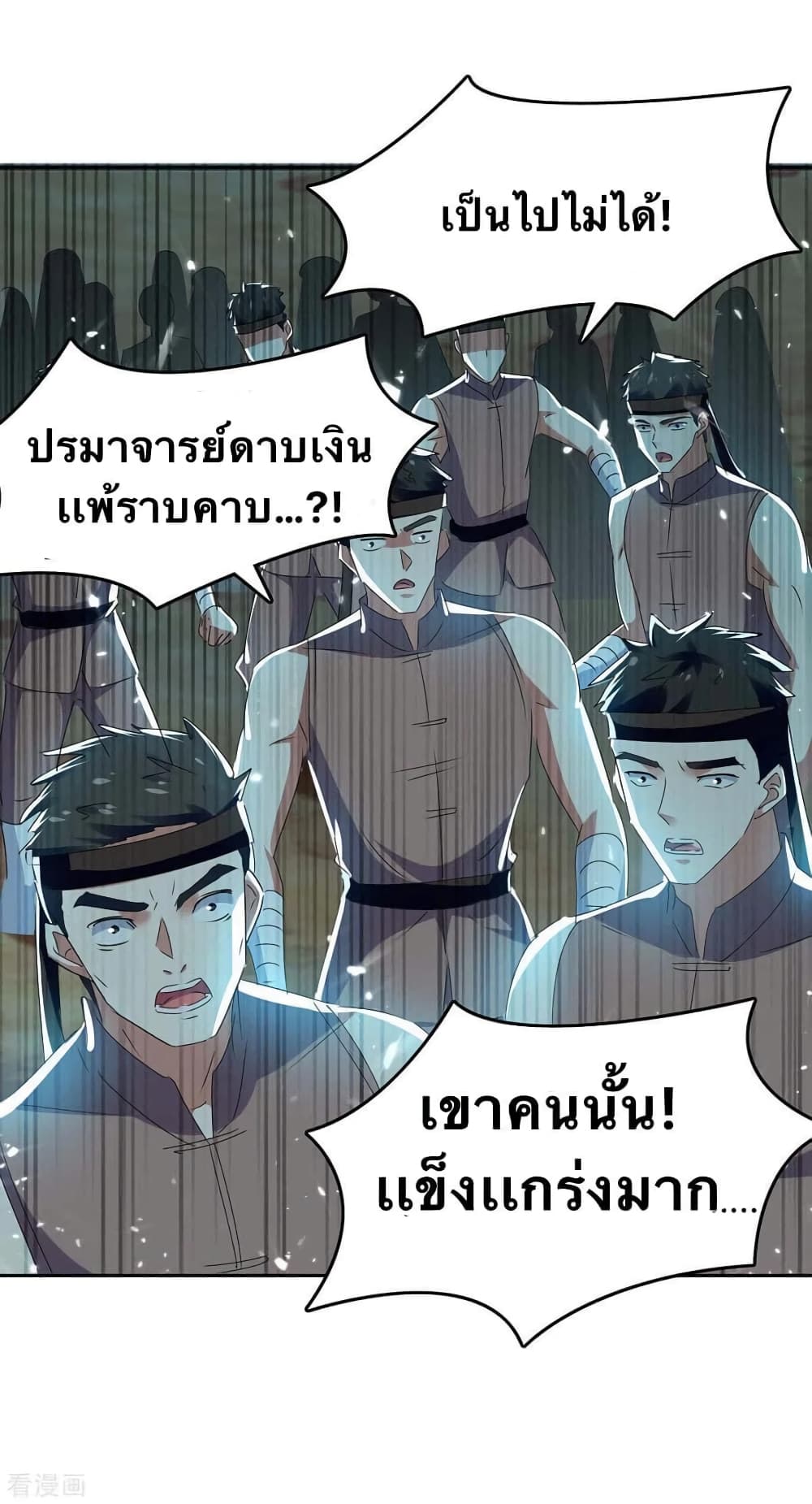 Strongest Leveling ตอนที่ 246 (12)