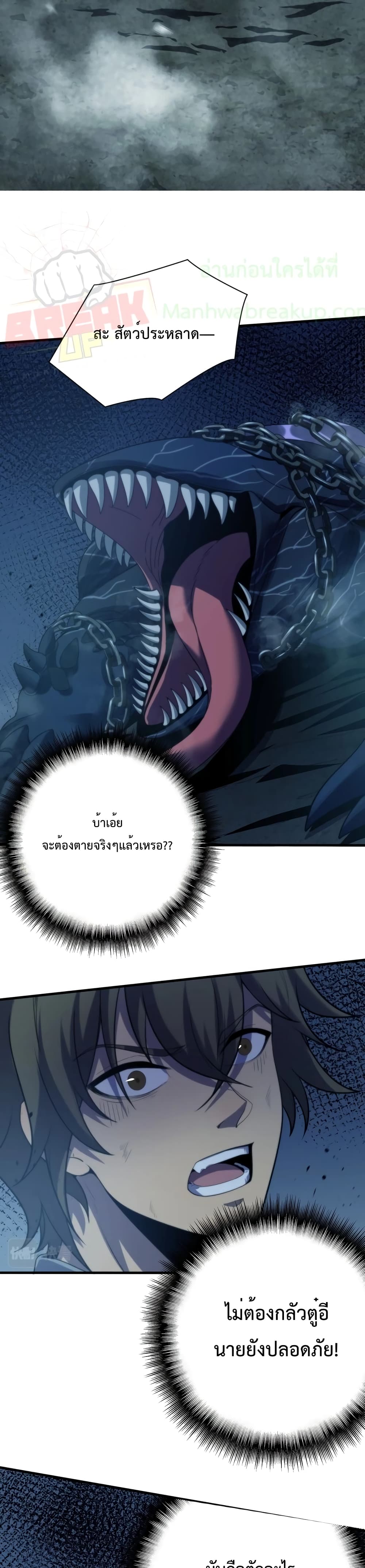 I Evolved After Devouring The Demon God ตอนที่ 1 (21)