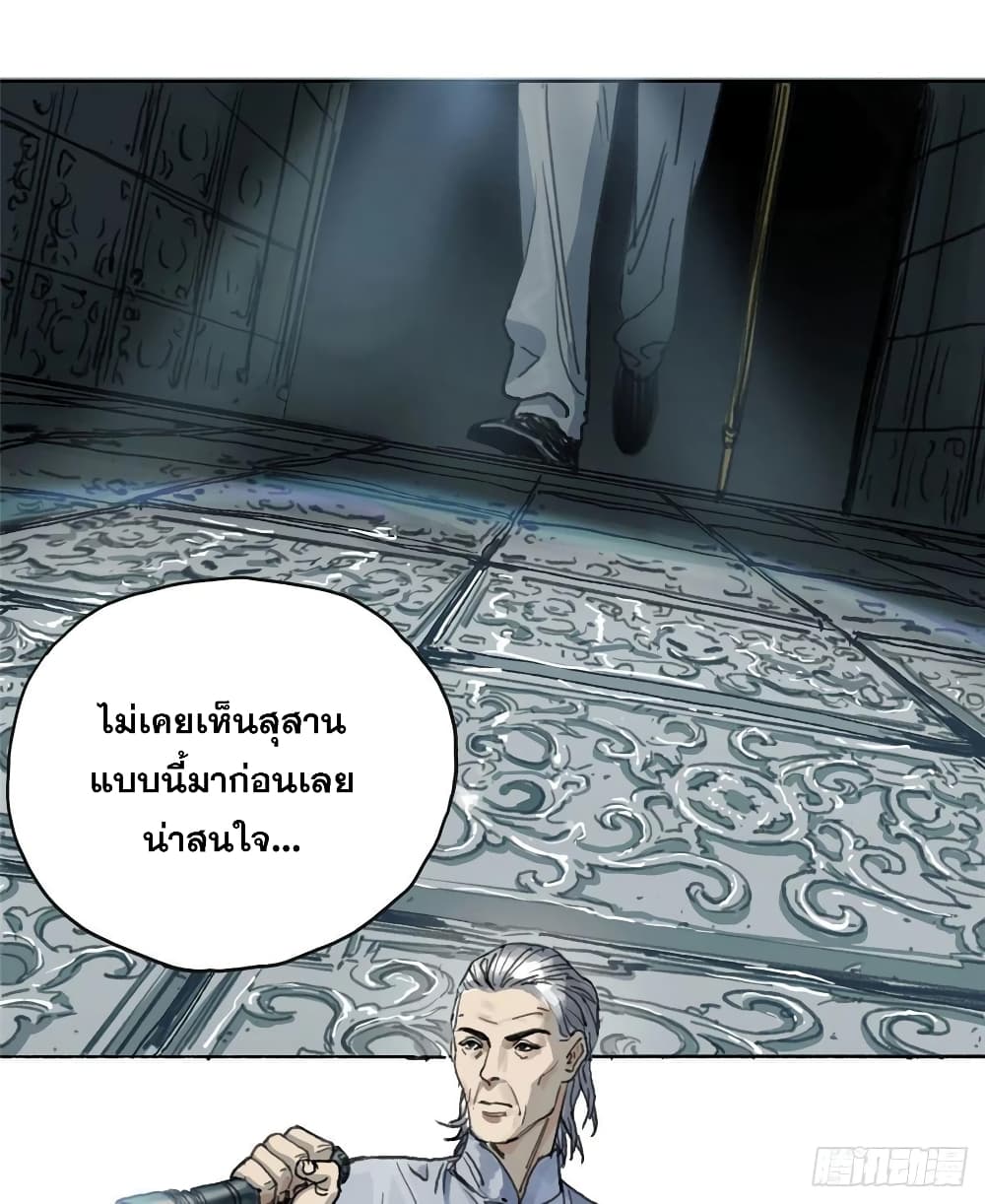 The Path of Mastery ตอนที่ 1 (2)