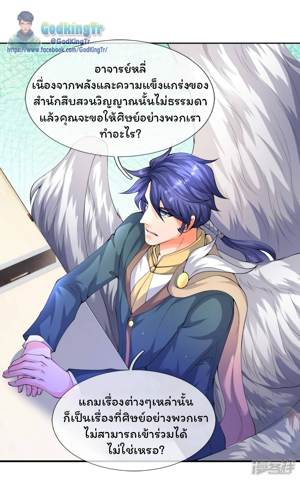 Eternal god King ตอนที่ 224 (18)