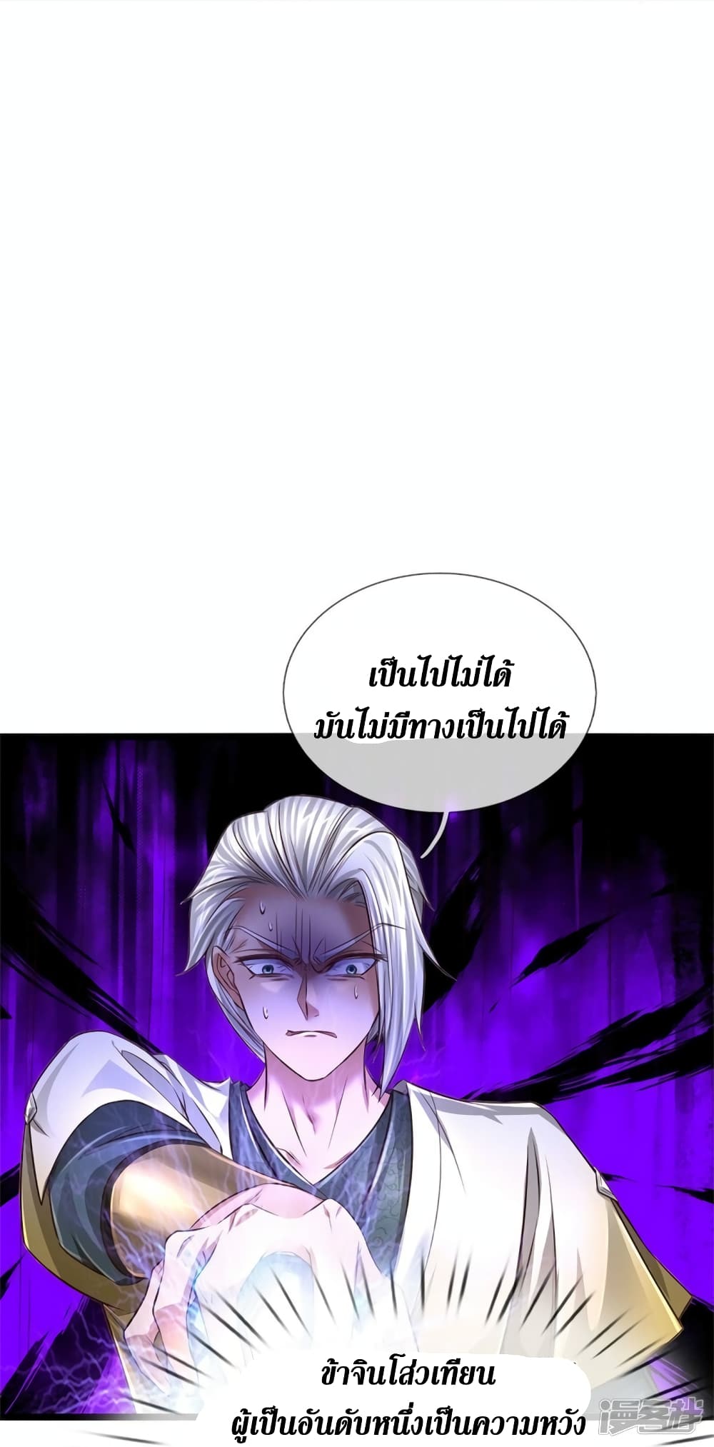 Sky Sword God ตอนที่ 541 (12)